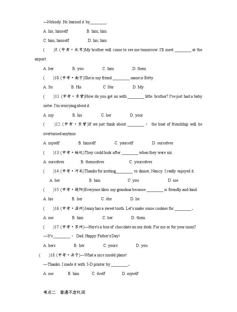 專題二 代詞-2021中考英語語法專題訓練02