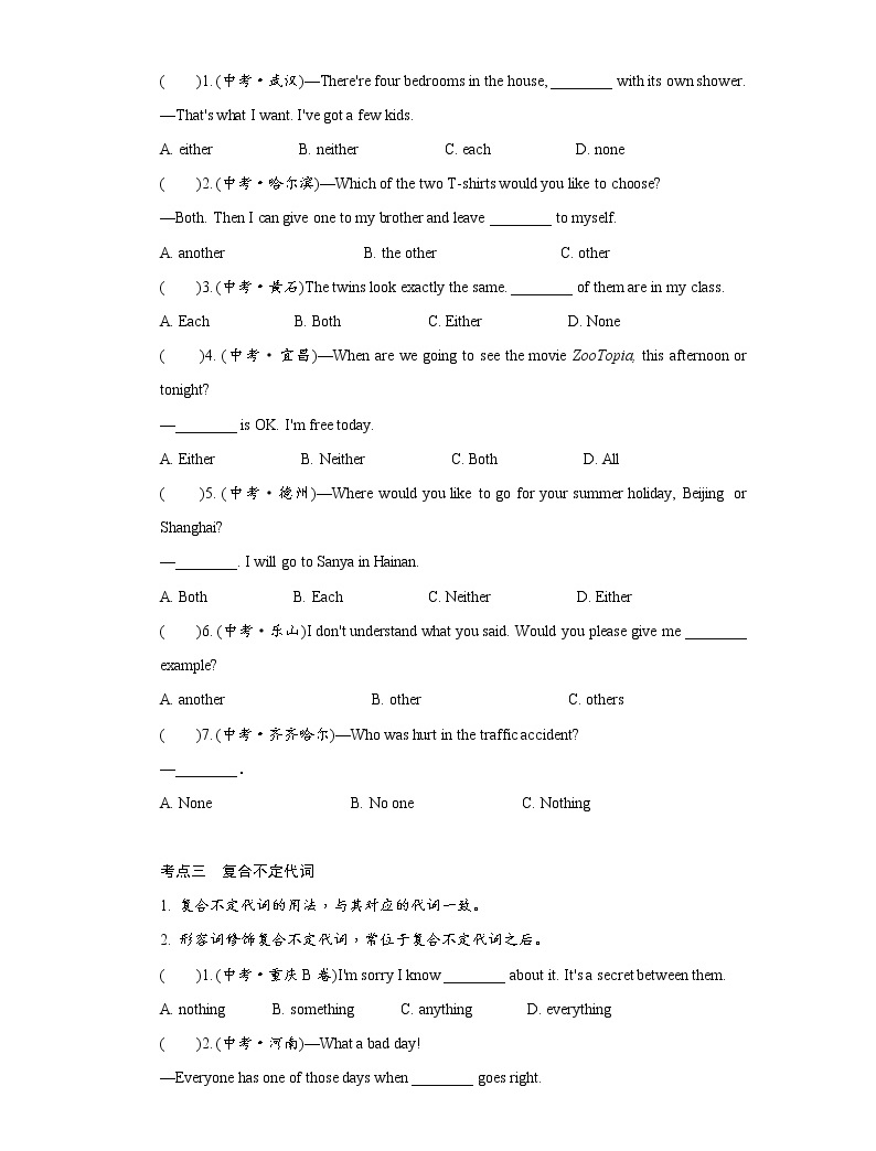 專題二 代詞-2021中考英語語法專題訓練03