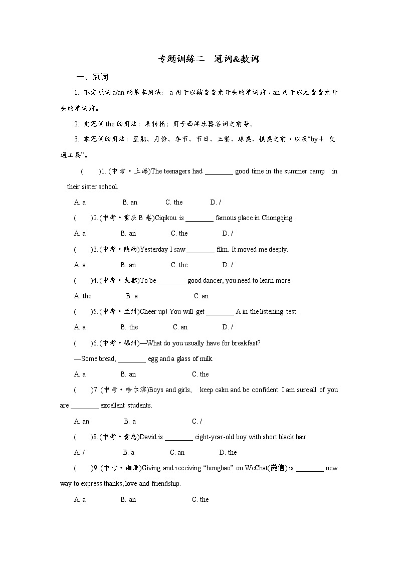 专题三  冠词&数词-2021中考英语语法专题训练01