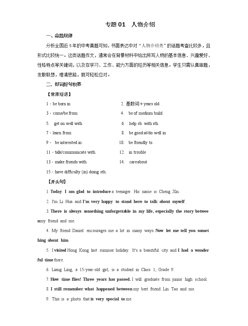 專題01 人物介紹-2020中考英語考前必背六大類滿分作文01