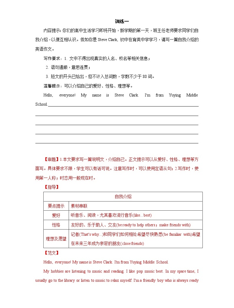 專題01 人物介紹-2020中考英語考前必背六大類滿分作文03