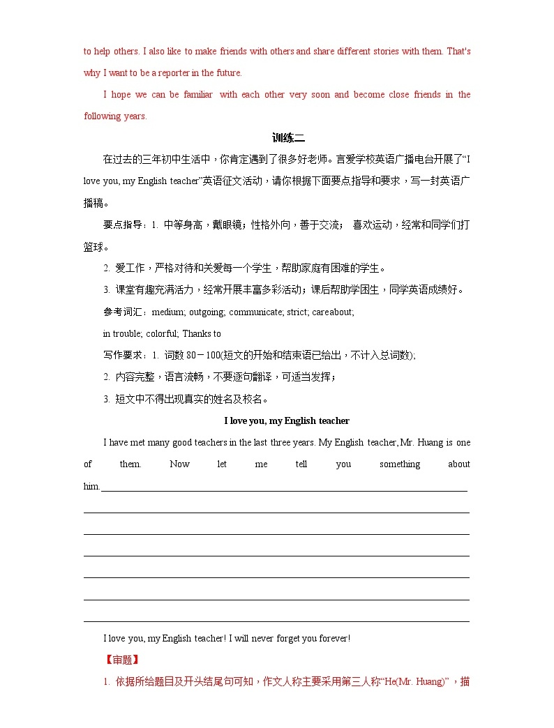 專題01 人物介紹-2020中考英語考前必背六大類滿分作文04