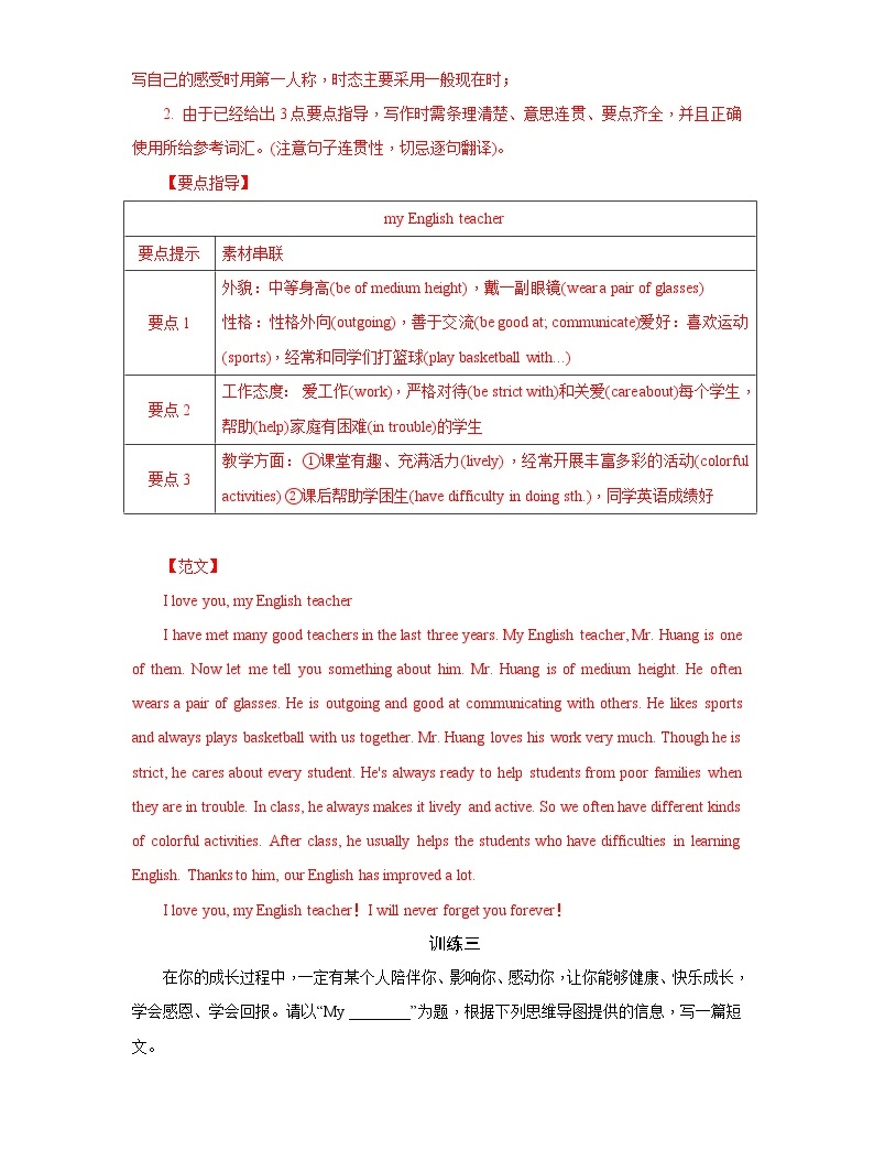 專題01 人物介紹-2020中考英語考前必背六大類滿分作文05