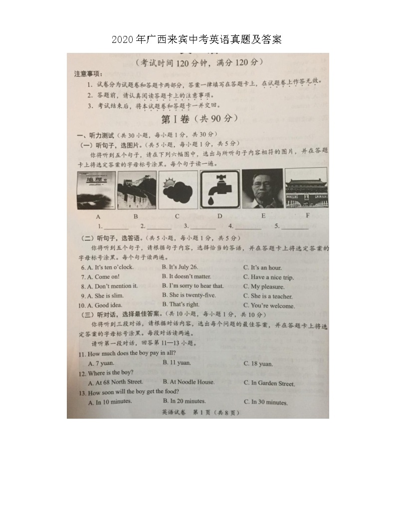 2020年廣西來賓中考英語試卷及答案01