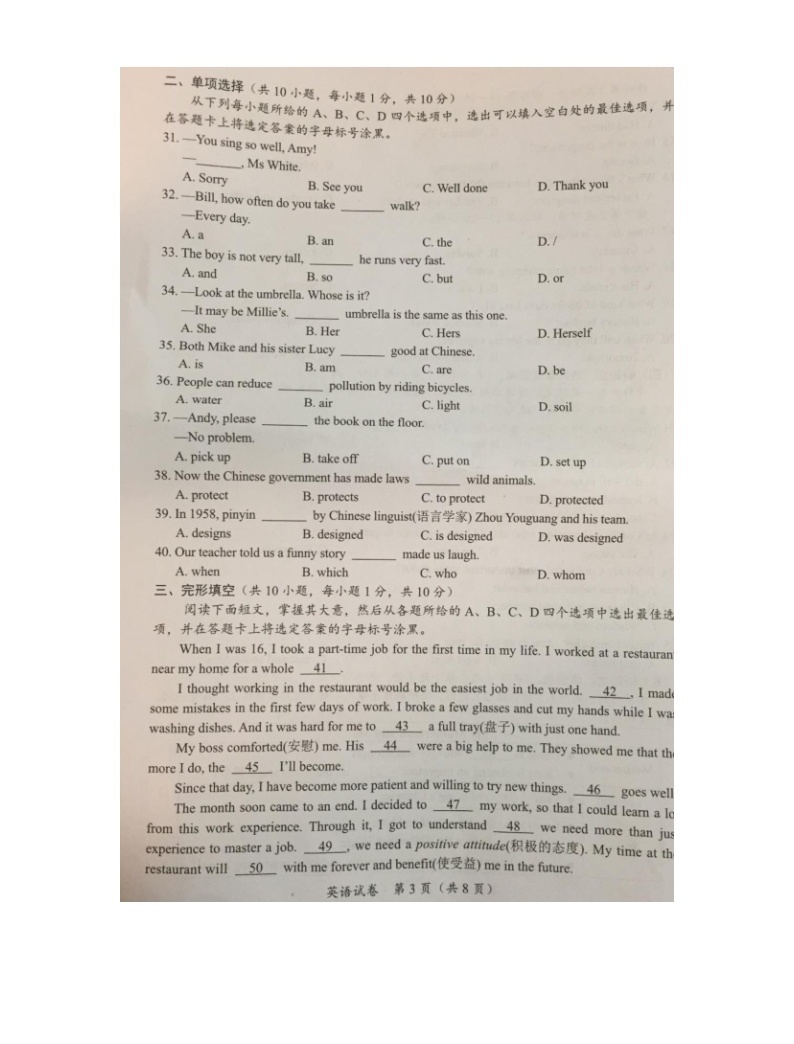2020年廣西來賓中考英語試卷及答案03