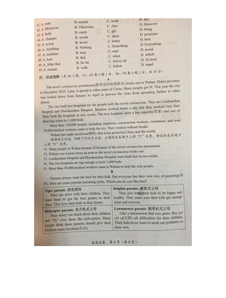 2020年廣西來賓中考英語試卷及答案04