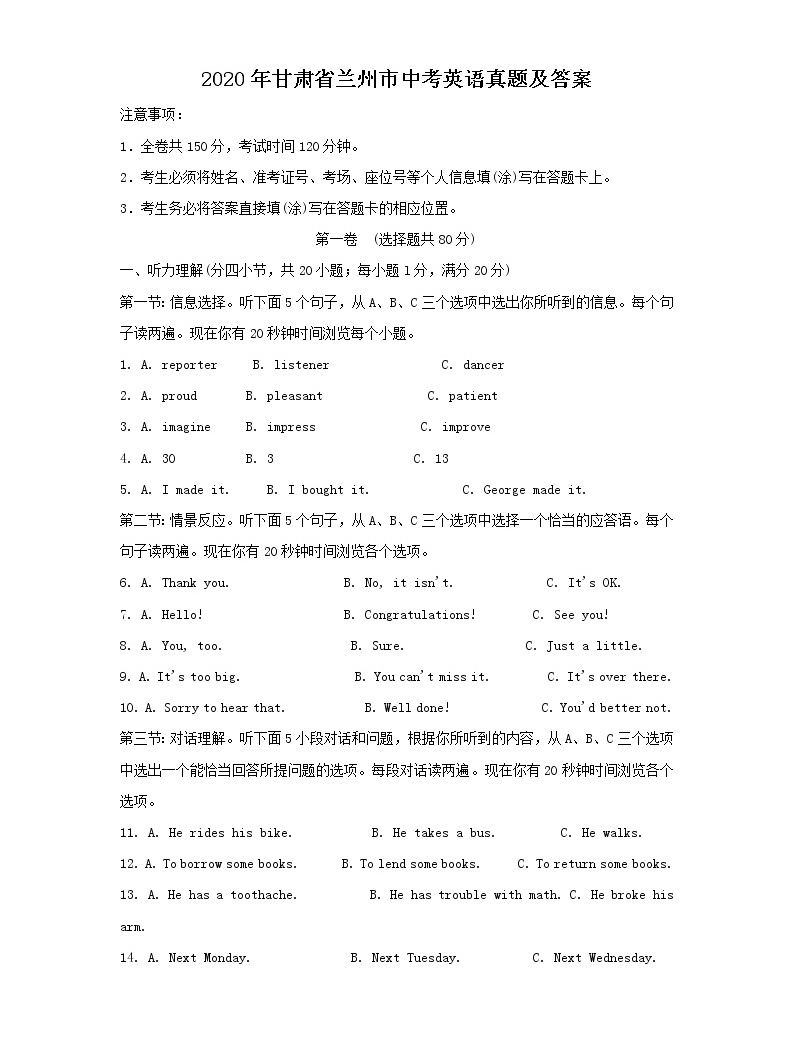 2020年甘肅省蘭州市中考英語真題及答案01