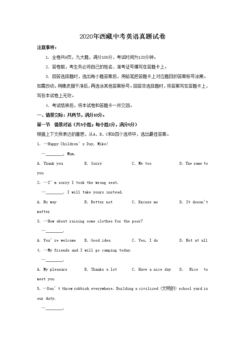 2020年西藏中考英语真题试卷01