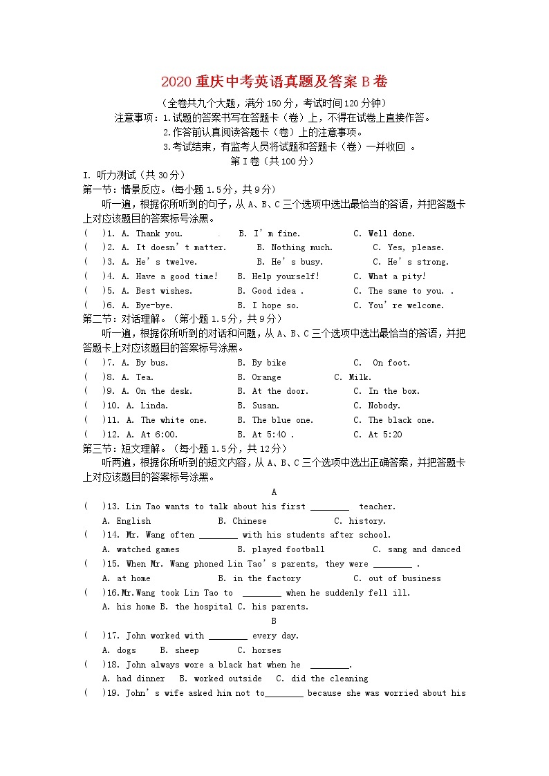 2020重庆中考英语真题及答案B卷01