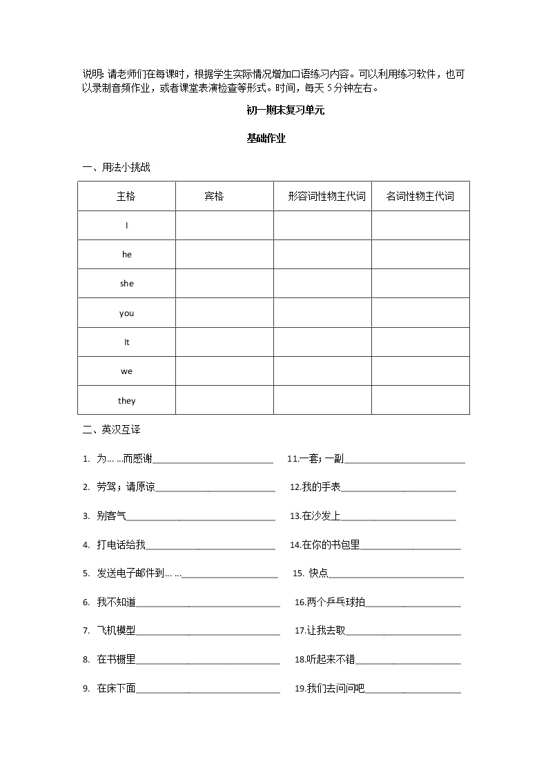 鲁教版（五四制）英语6年级上册期末复习测试