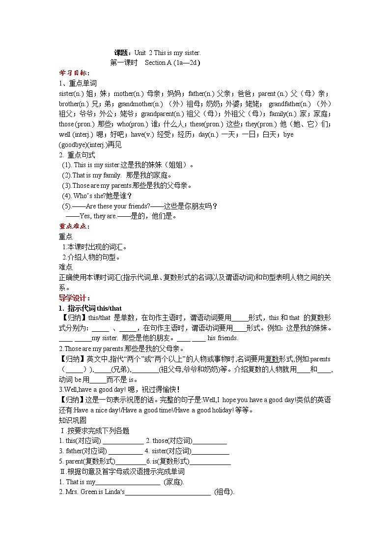 Unit 2 This is my sister  Section A(1a-2d)  导学案01