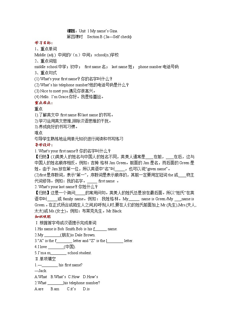 Unit 1 My name’s Gina Section B(3a-Self check) 导学案第1页