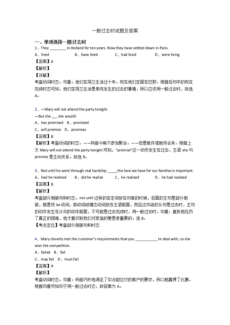 一般过去时试题及答案  学案第1页