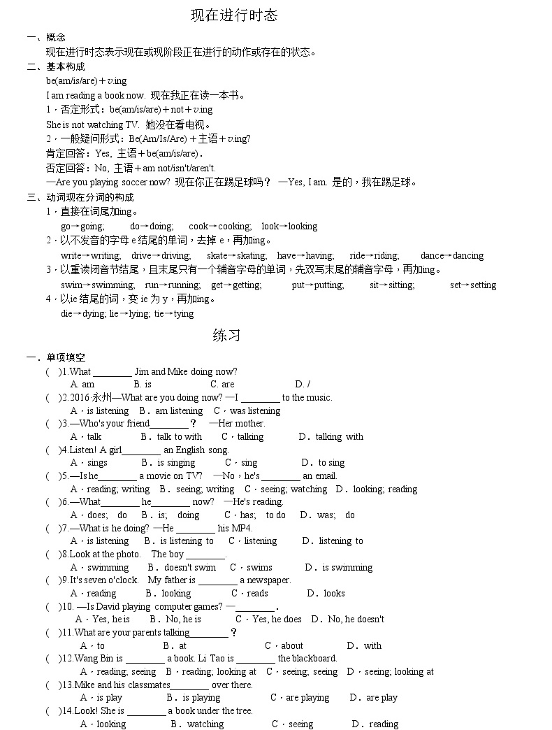 現在進行時習題及答案01