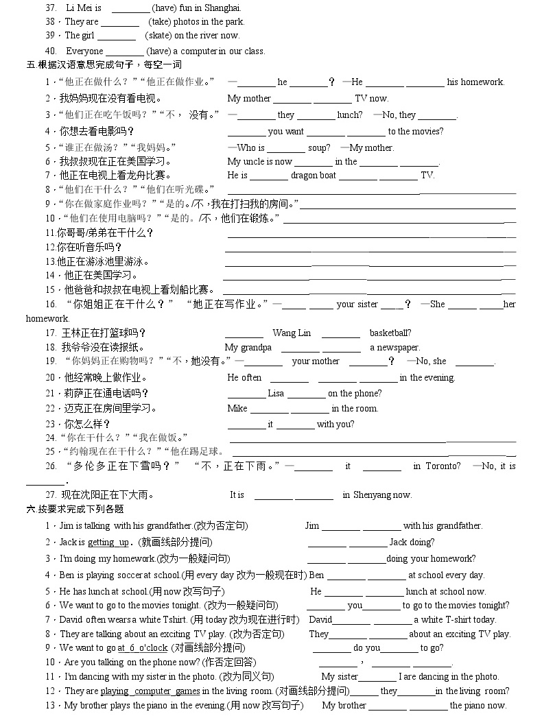 現在進行時習題及答案05
