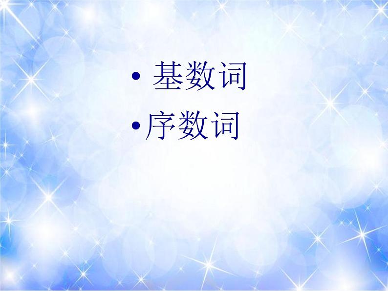 2020最新中考英语语法专题复习 数词 全国通用课件02