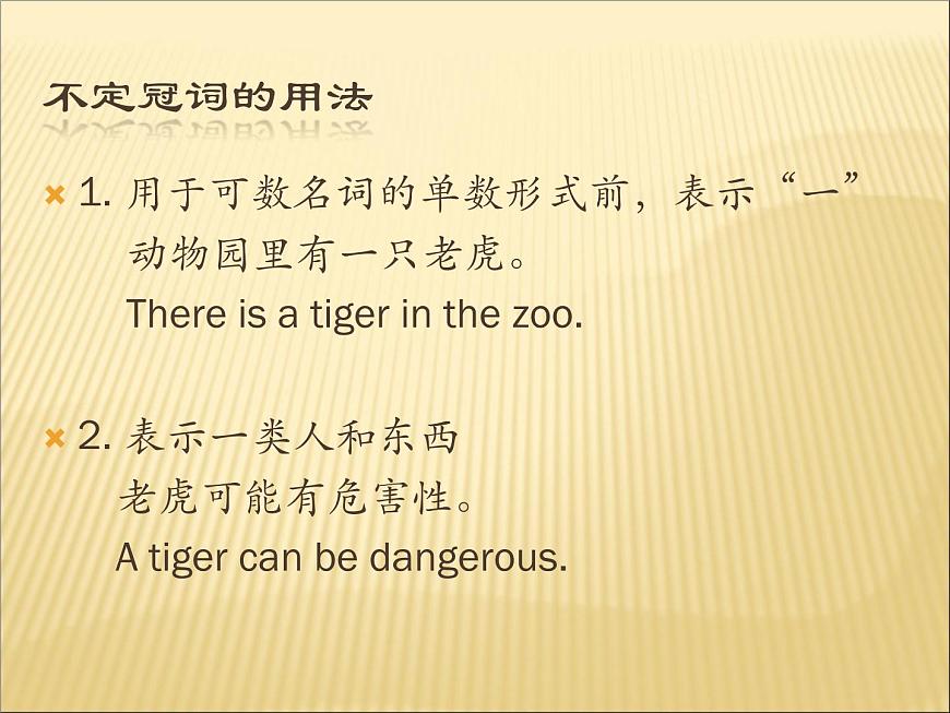 2020最新中考英語(yǔ)語(yǔ)法專題復(fù)習(xí) 冠詞 全國(guó)通用課件第3頁(yè)