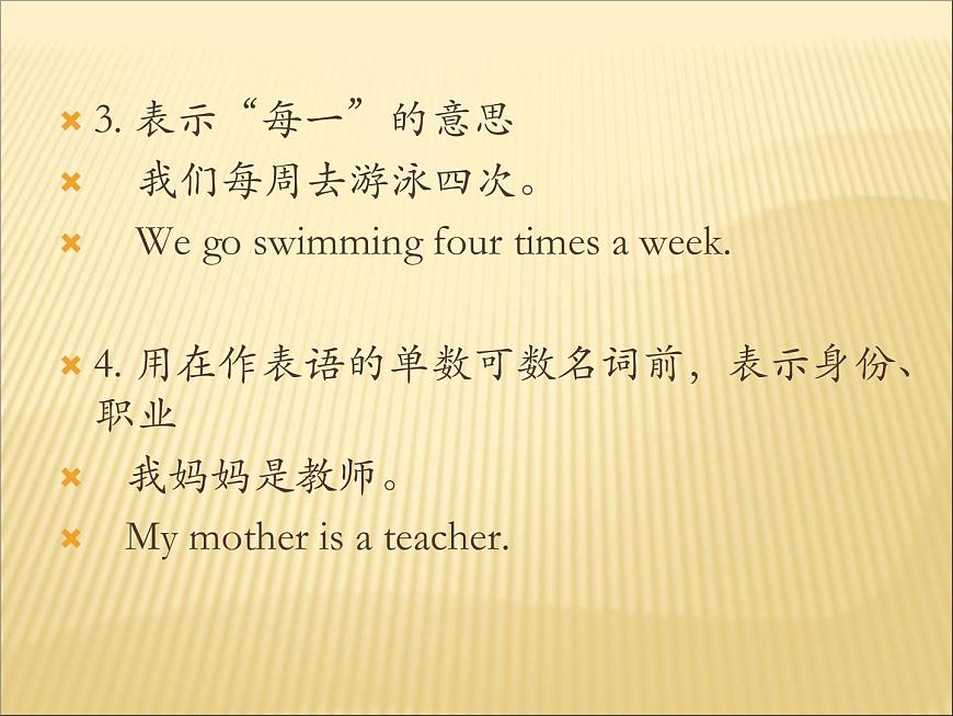 2020最新中考英語(yǔ)語(yǔ)法專題復(fù)習(xí) 冠詞 全國(guó)通用課件第4頁(yè)