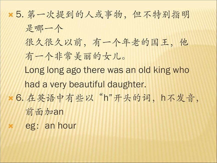 2020最新中考英語(yǔ)語(yǔ)法專題復(fù)習(xí) 冠詞 全國(guó)通用課件第5頁(yè)