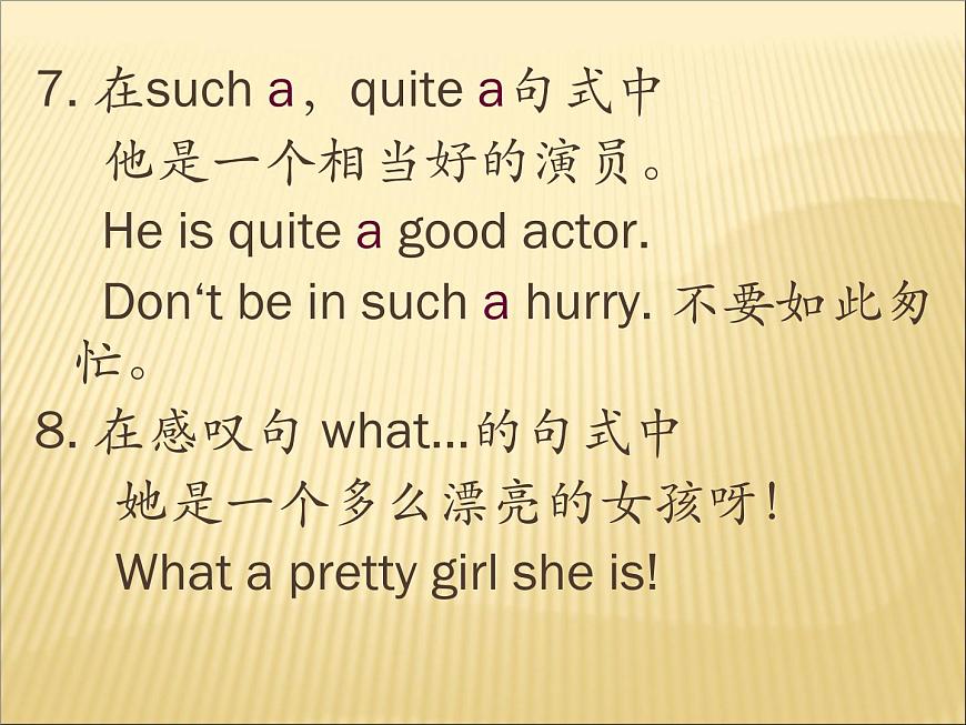 2020最新中考英語(yǔ)語(yǔ)法專題復(fù)習(xí) 冠詞 全國(guó)通用課件第6頁(yè)
