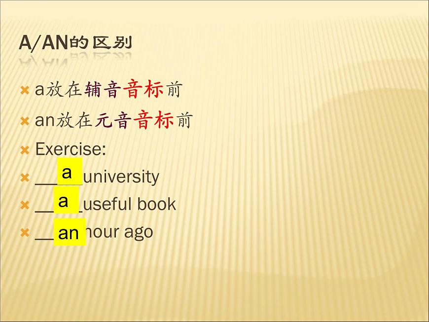 2020最新中考英語(yǔ)語(yǔ)法專題復(fù)習(xí) 冠詞 全國(guó)通用課件第8頁(yè)