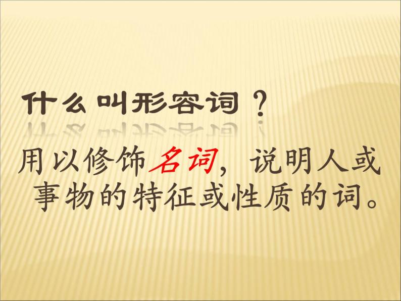 2020最新中考英语语法专题复习 形容词 全国通用课件03