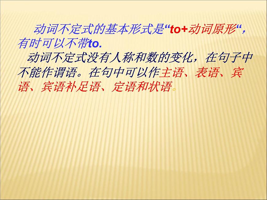 2020最新中考英語語法專題復(fù)習(xí) 動詞不定式 全國通用課件第2頁