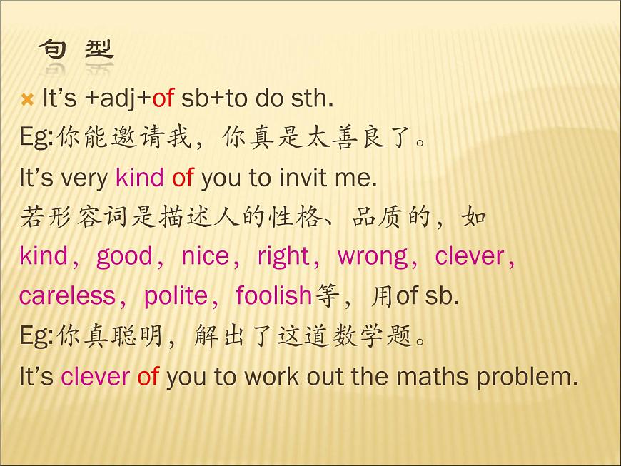 2020最新中考英語語法專題復(fù)習(xí) 動詞不定式 全國通用課件第8頁