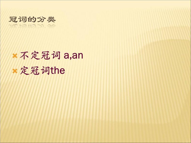 2020最新中考英语语法专题复习 冠词 全国通用课件02