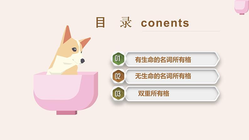 七年级英语人教版上册unit4语法:名词所有格ppt第2页