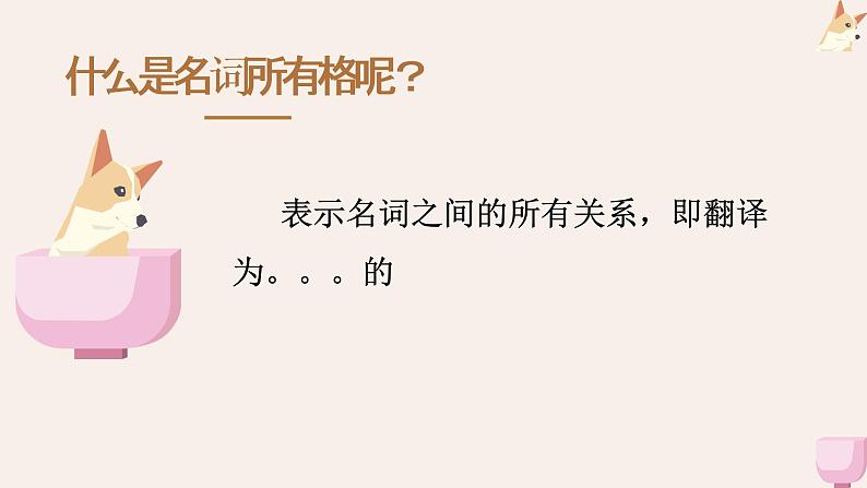 七年级英语人教版上册unit4语法:名词所有格ppt第3页