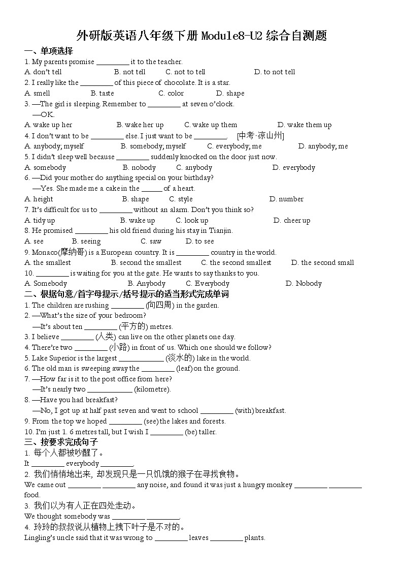 外研版英語八年級下冊Module8 Unit 2綜合自測題（附答案）第1頁
