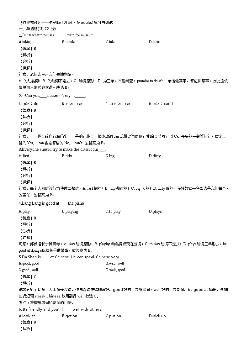 《作业推荐》外研版七年级英语下册 Module2复习与测试01
