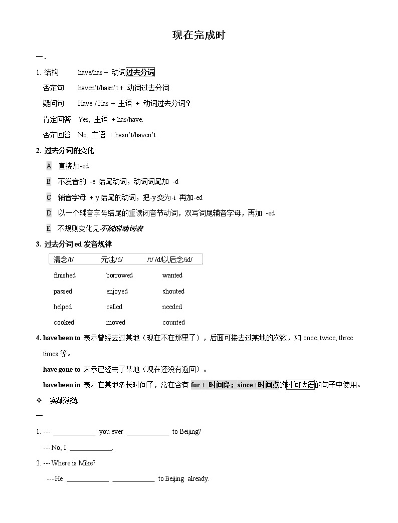 外研版英語中考專題復習:專題06 現在完成時 知識梳理、挖空練與作業01