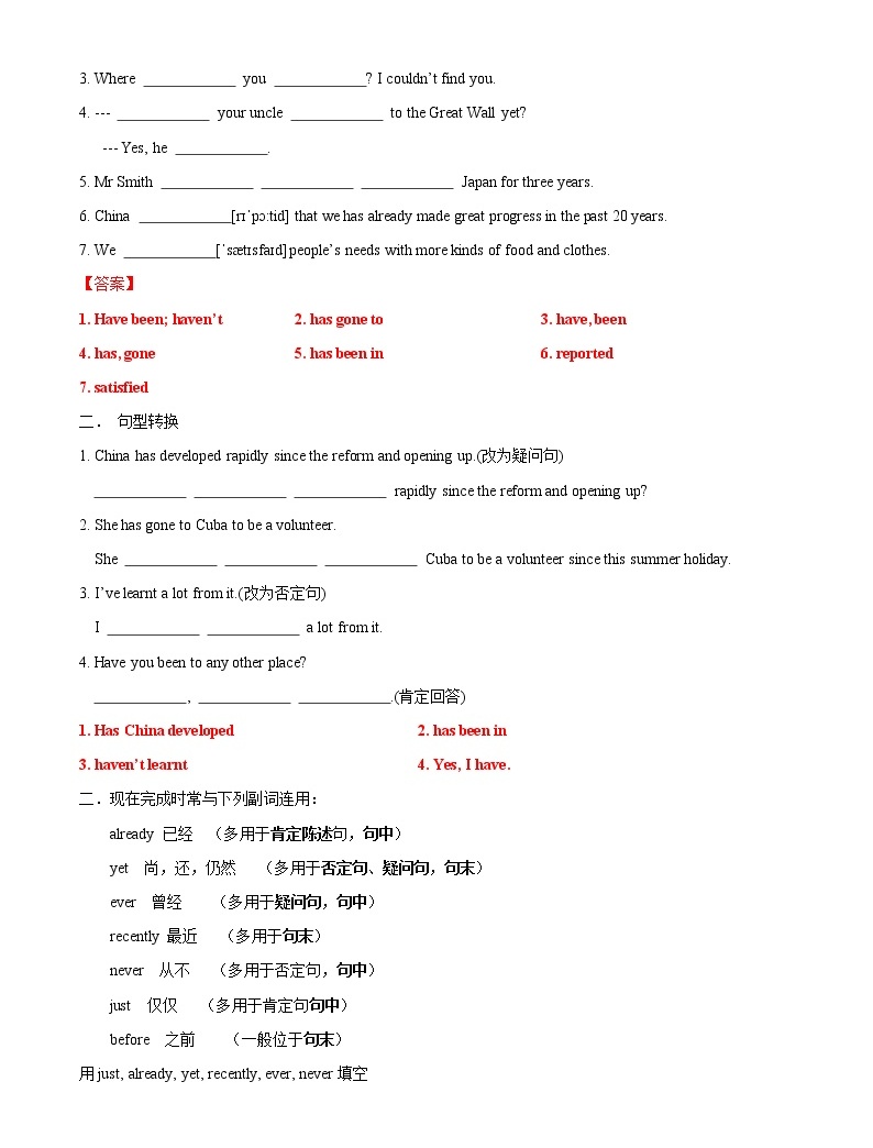 外研版英語中考專題復習:專題06 現在完成時 知識梳理、挖空練與作業02