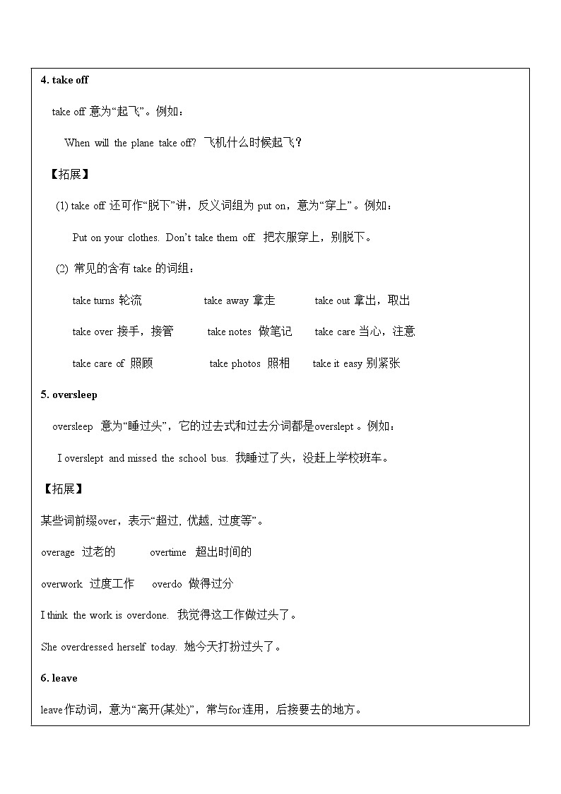 九年级 Unit 12 Life is full of the unexpected 第2课时 教师辅导讲义第3页