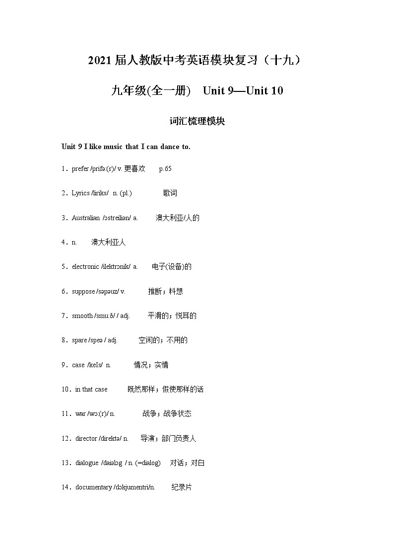2021年人教版中考英语模块复习(十九)九年级Unit 9—Unit 10第1页
