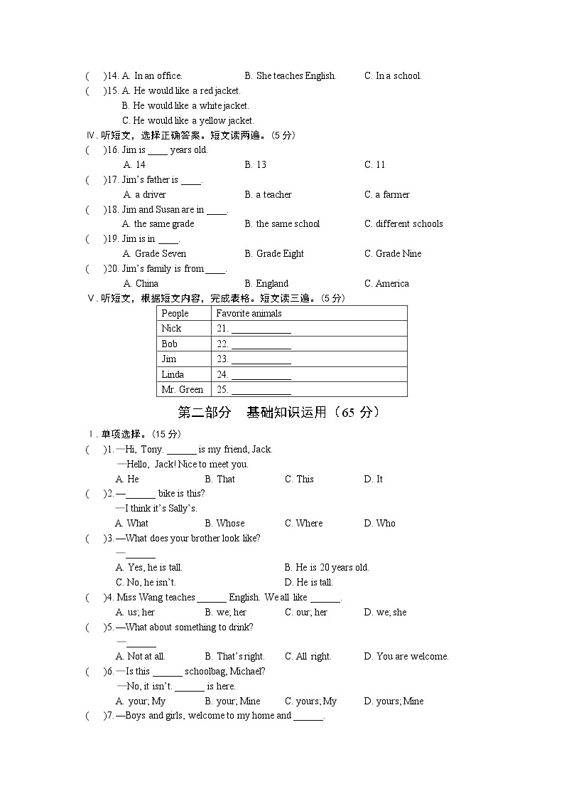 仁爱版七年级上册英语期末测试（两套 含听力音频及答案）02