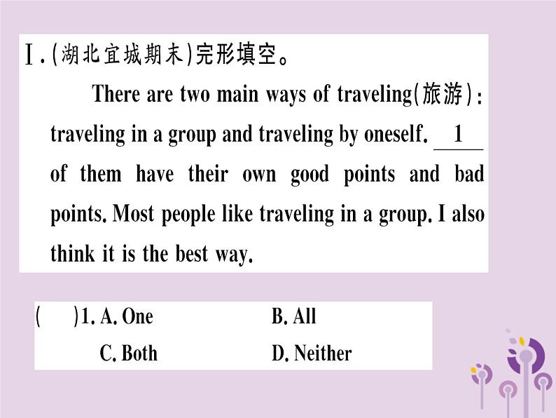 (通用版)2018秋八年级英语上册Unit1Wheredidyougoonvacation综合阅读提升练习题课件(新版)人教新目标版02