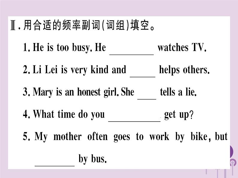 (通用版)2018秋八年级英语上册Unit2Howoftendoyouexercise(第3课时)习题课件(新版)人教新目标版04