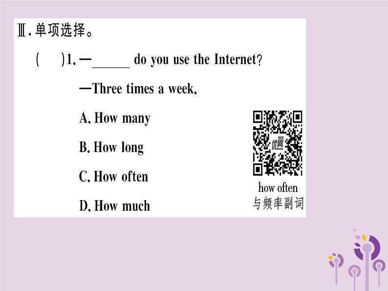 (通用版)2018秋八年级英语上册Unit2Howoftendoyouexercise(第3课时)习题课件(新版)人教新目标版05