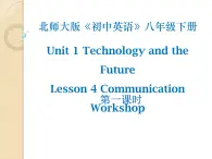 北师大 英语 八年级 下册 Unit 1Communication Workshop  教学课件(共16张PPT)