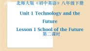 初中英语北师大版八年级下册Lesson 1 Schools of the Future图文ppt课件