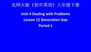 北师大版八年级下册Unit 4 Dealing with ProblemsLesson 12 Generation Gap示范课课件ppt