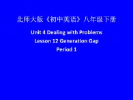 北师大版八年级英语下Unit 4 Lesson 12 Generation Gap  课件  (共18张PPT)