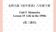 北师大版八年级下册Unit 5 MemoriesLesson 15 Life in the 1950s多媒体教学ppt课件