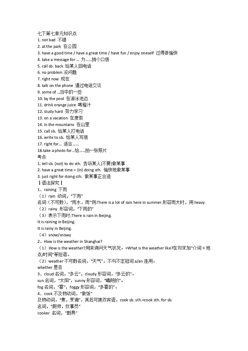 七下第七单元知识点01