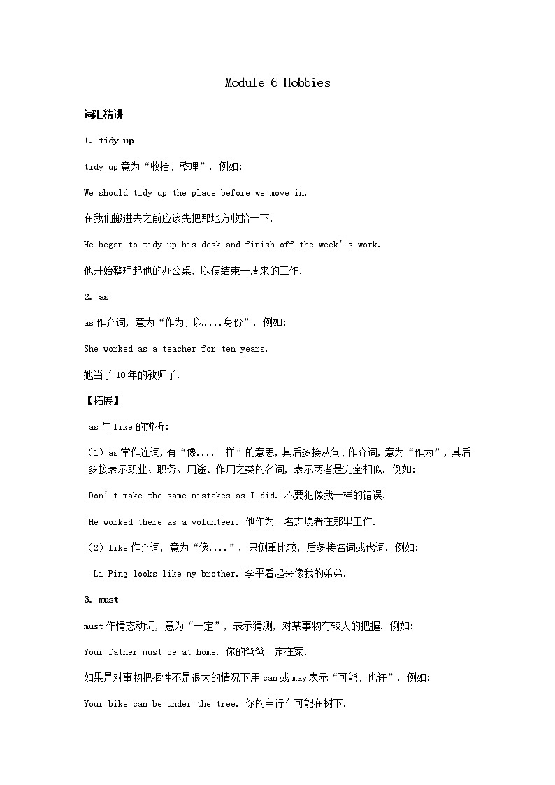 外研版八年级英语下册模块专练Module 6 Hobbies精讲精练含答案01