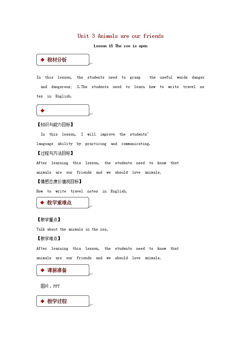 (冀教版)八年级英语下册第三模块Lesson 15 The zoo is open精品教案01