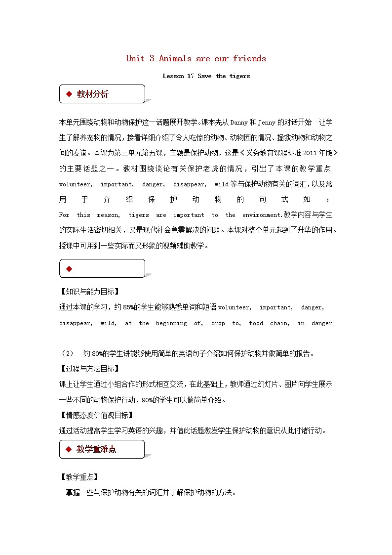 (冀教版)八年级英语下册第三模块Lesson 17 Save the tigers精品教案01